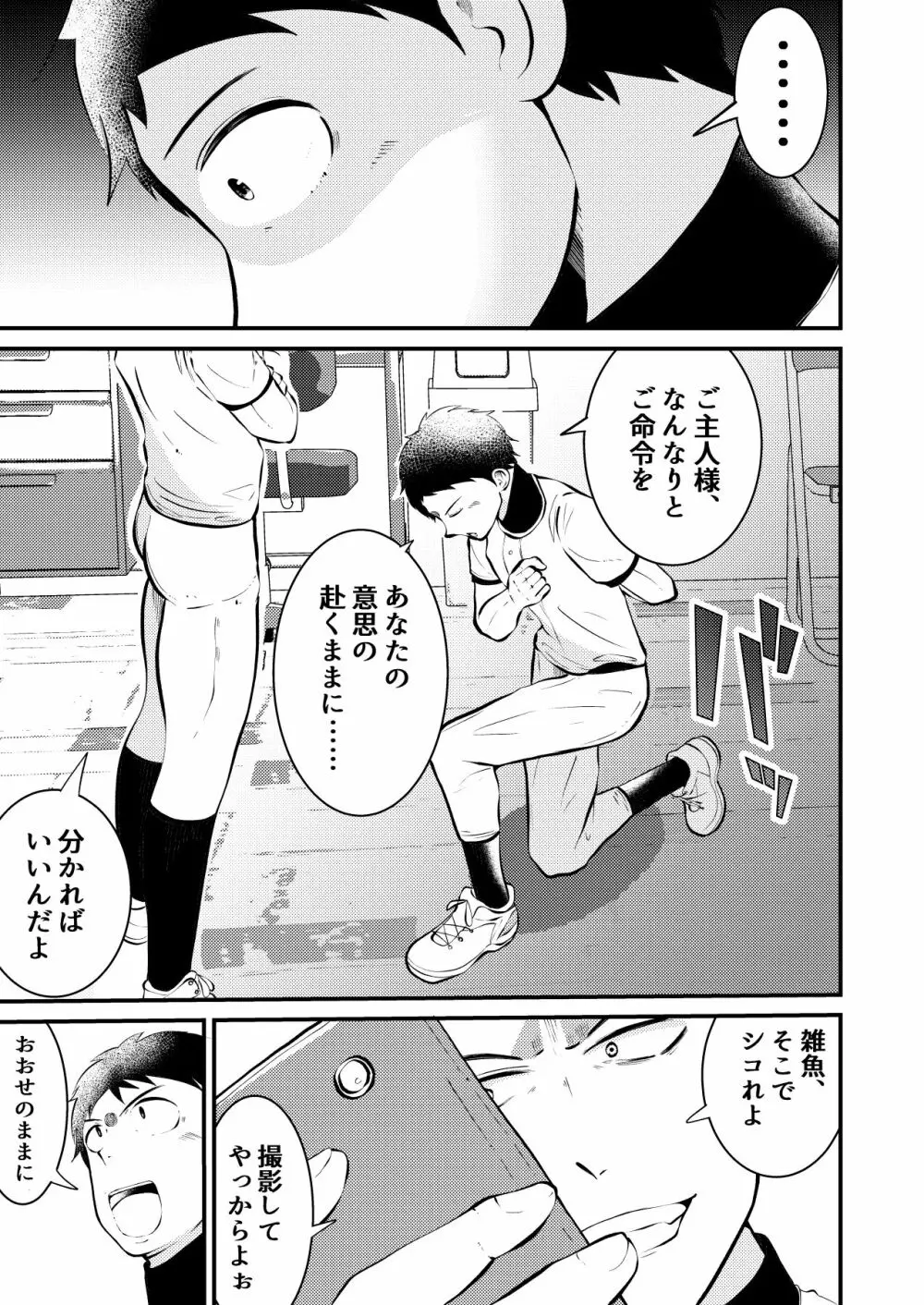 即堕ち洗脳！VER奴隷シール 後編 - page9