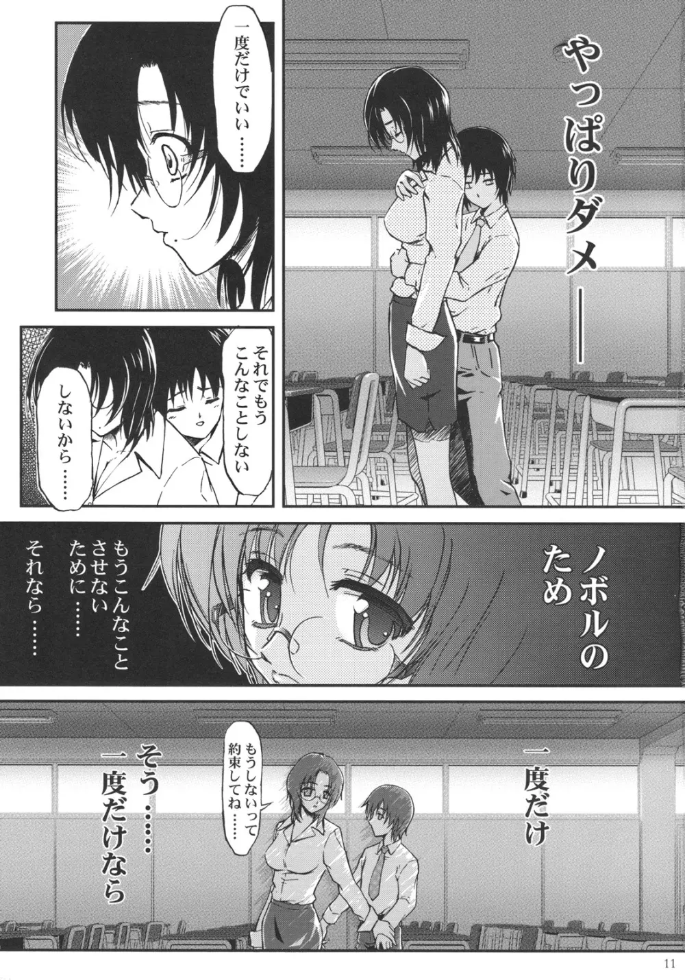 Bokundakeno Oneicyan Sensei - page10