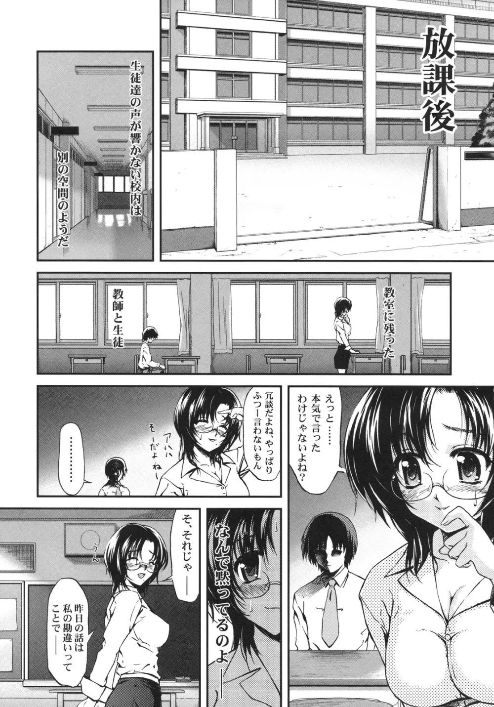 Bokundakeno Oneicyan Sensei - page7