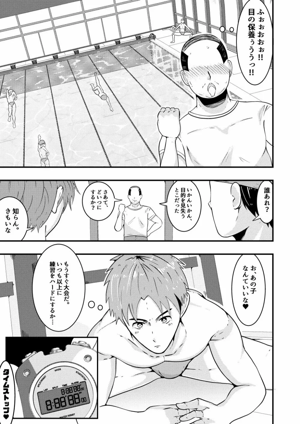 THE男を時間停止in体育大学 - page10