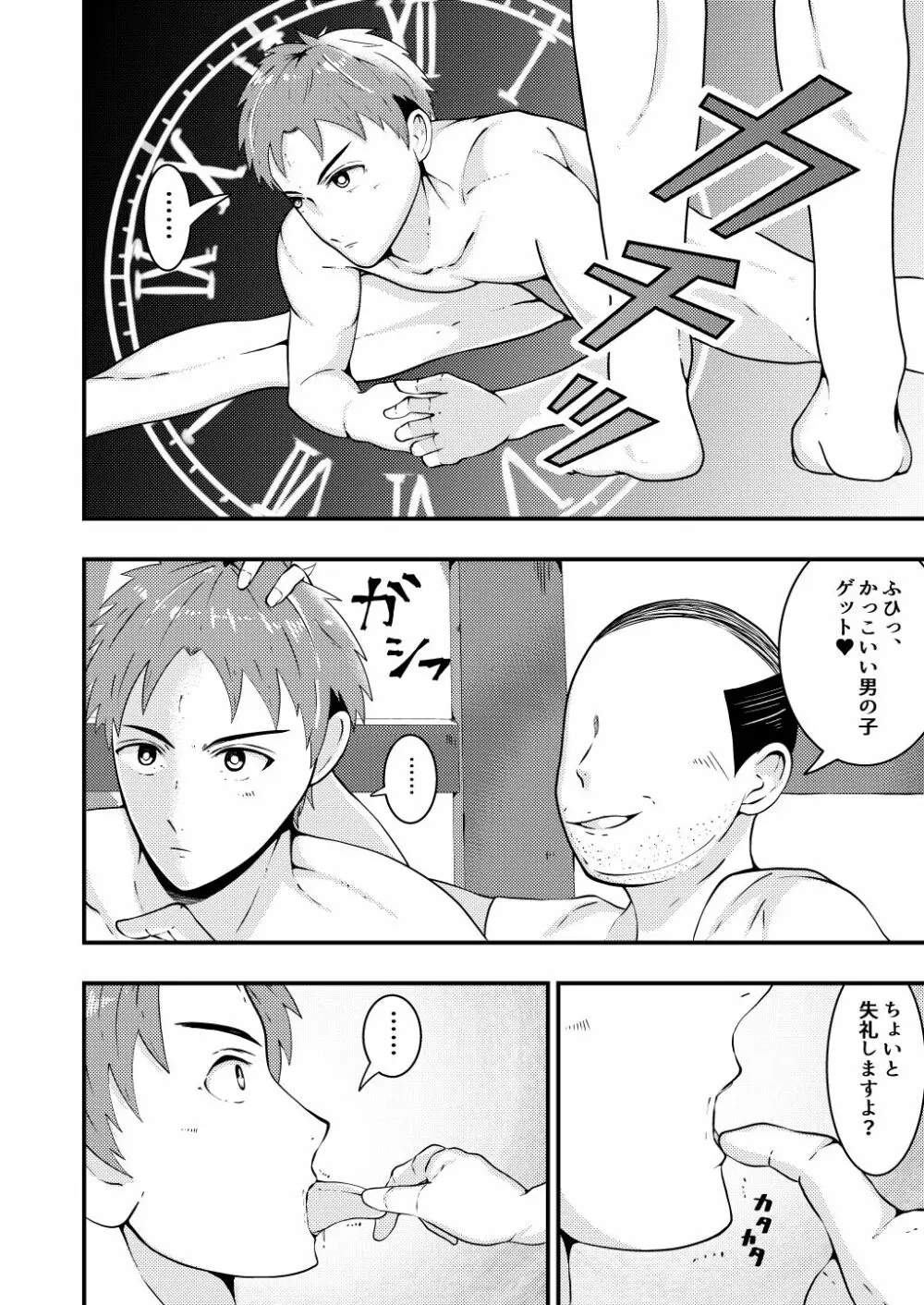 THE男を時間停止in体育大学 - page11