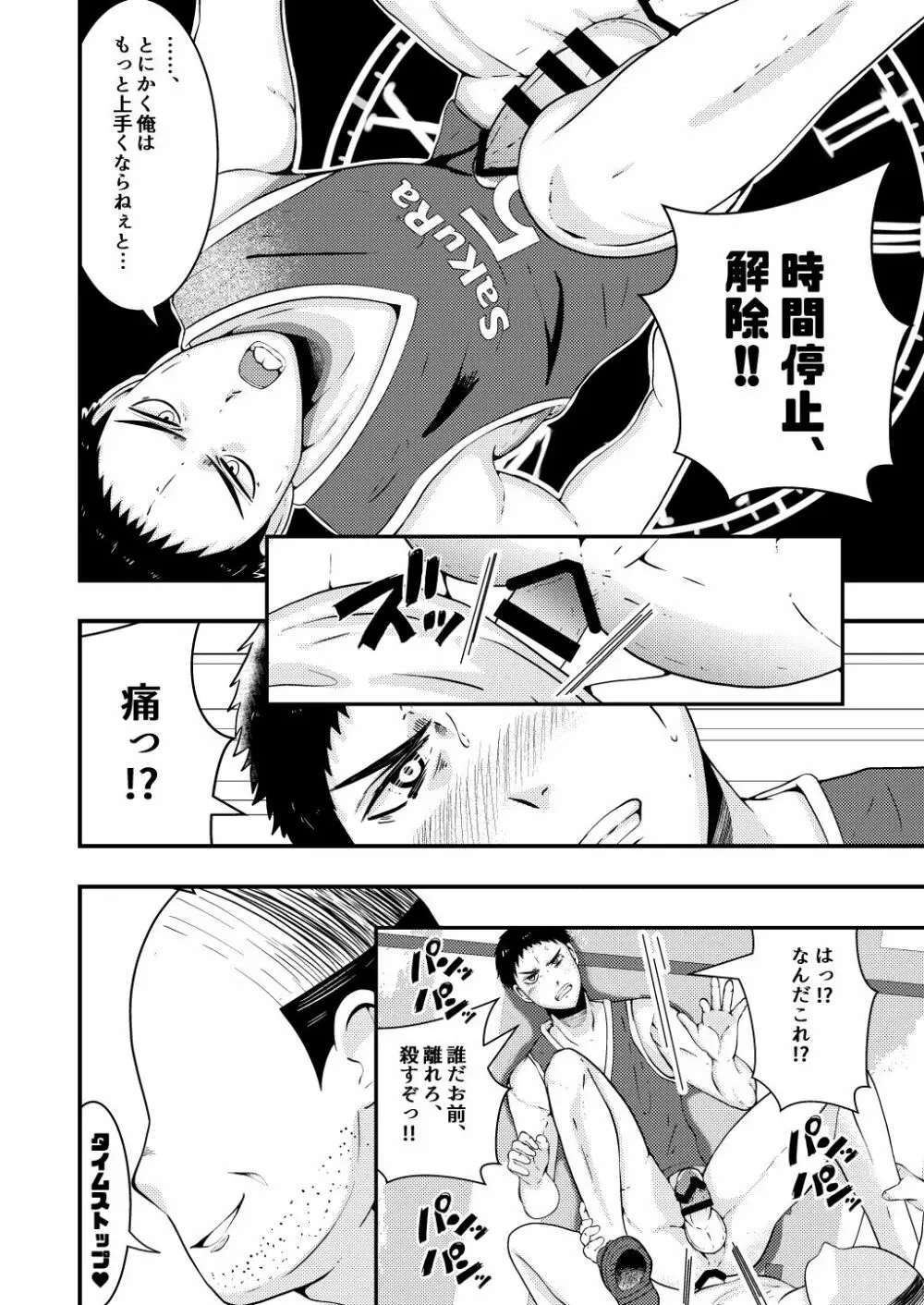 THE男を時間停止in体育大学 - page21