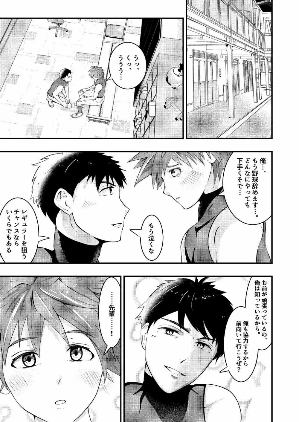 THE男を時間停止in体育大学 - page26