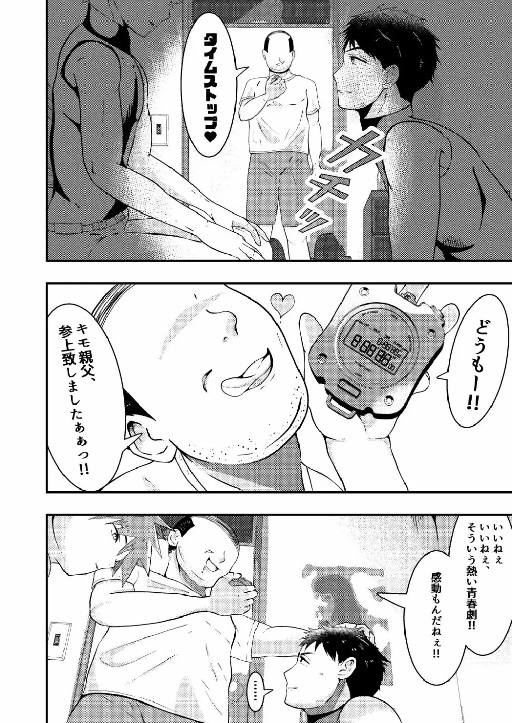 THE男を時間停止in体育大学 - page27