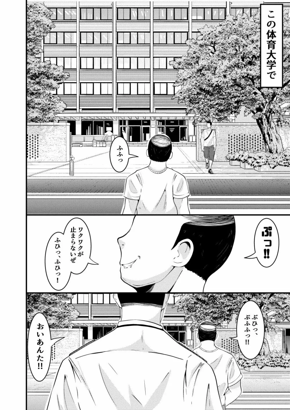 THE男を時間停止in体育大学 - page3