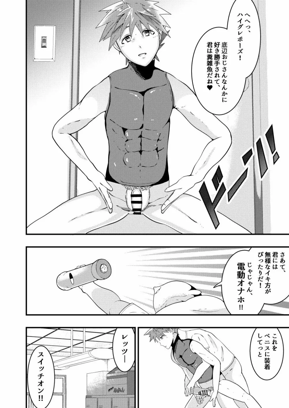 THE男を時間停止in体育大学 - page31