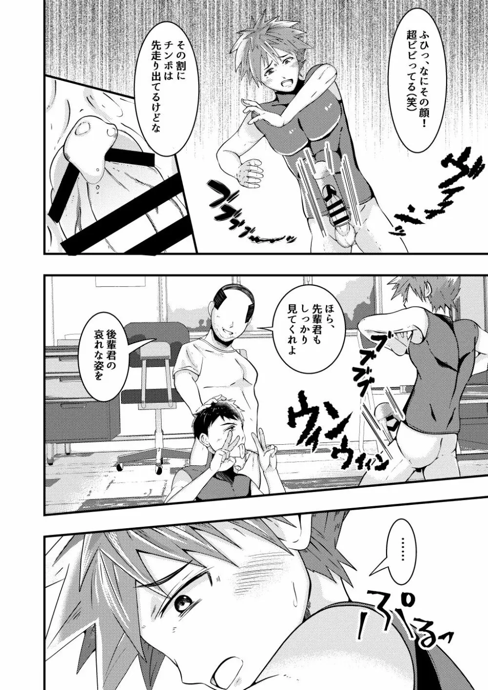 THE男を時間停止in体育大学 - page33