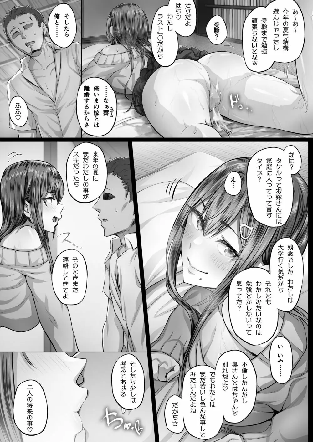 夏日2 C-ori02 - page26