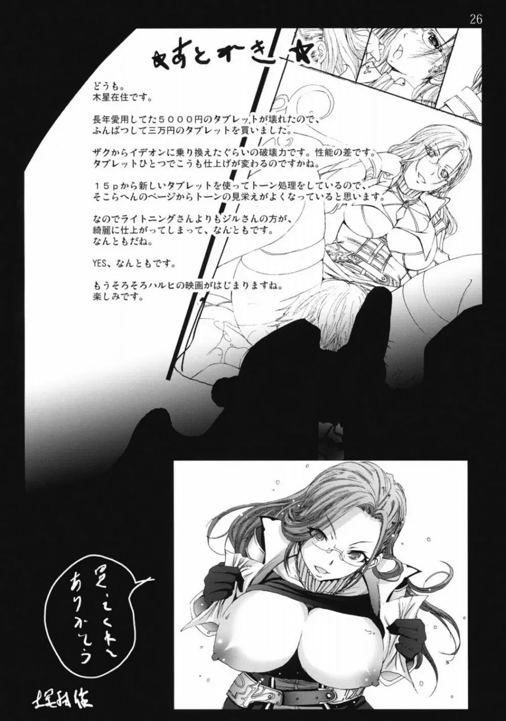 ライトニングの絶望・・・ - page25