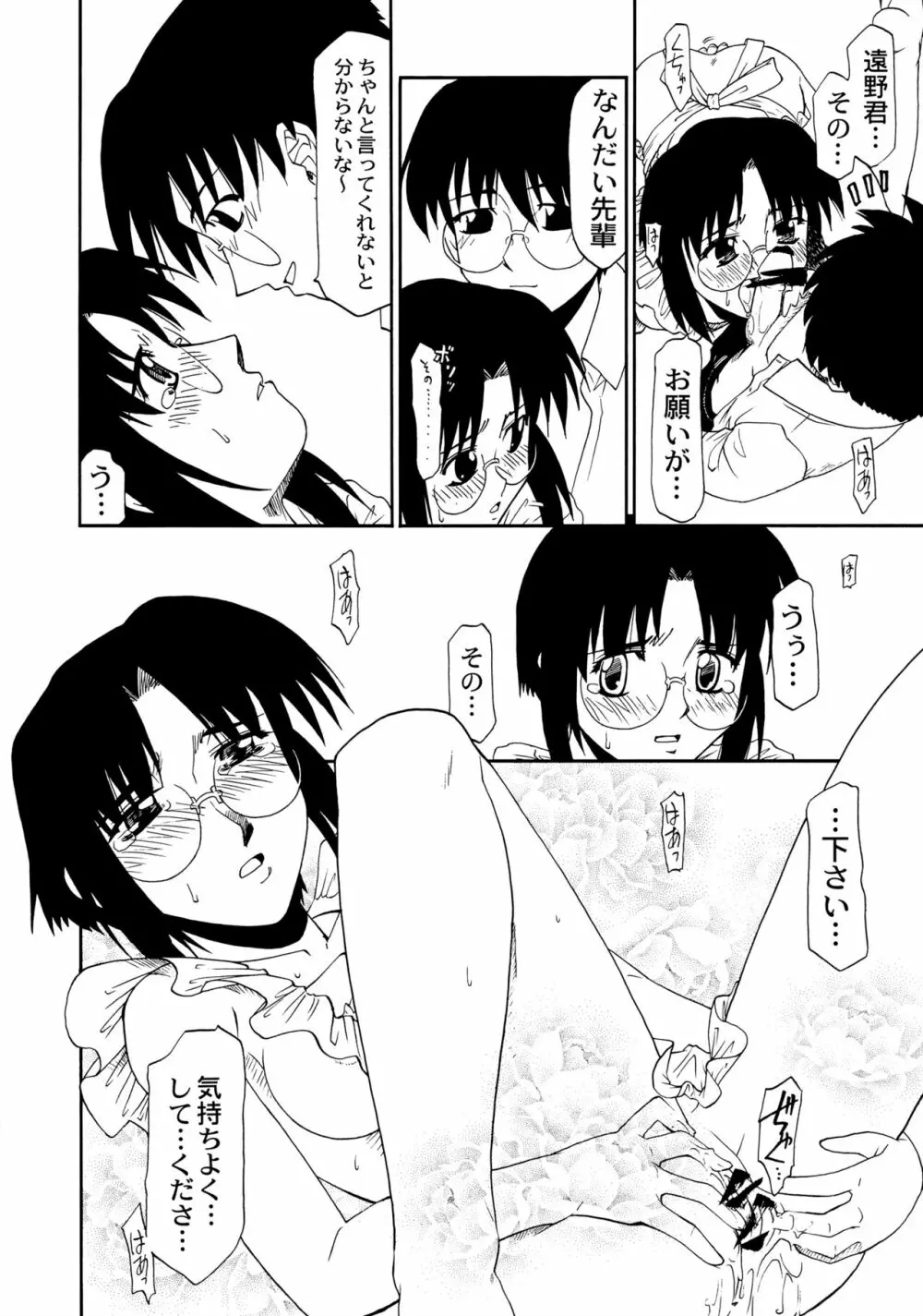 カレーライスの女 - page15