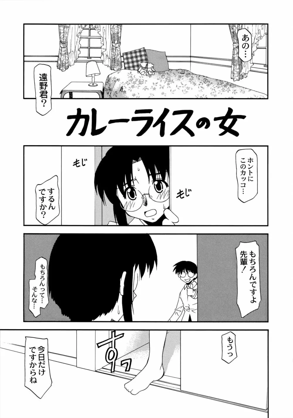 カレーライスの女 - page2