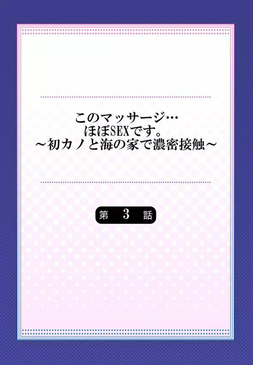 このマッサージ…ほぼSEXです。～初カノと海の家で濃密接触～ 3 - page2