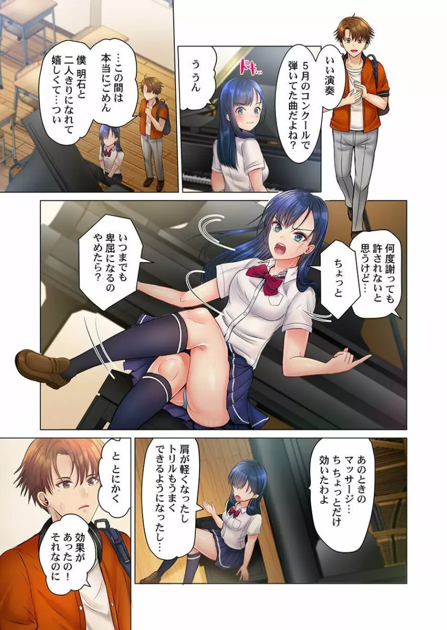 このマッサージ…ほぼSEXです。～初カノと海の家で濃密接触～ 3 - page7