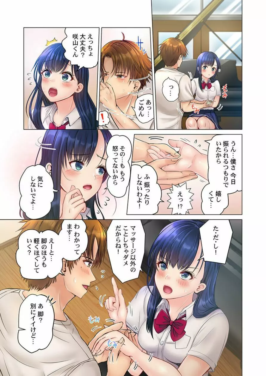 このマッサージ…ほぼSEXです。～初カノと海の家で濃密接触～ 3 - page9