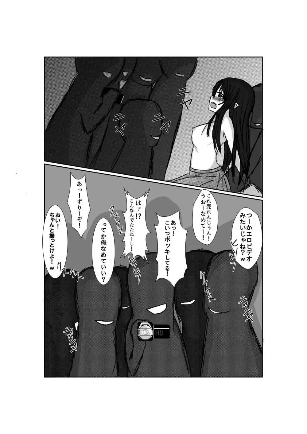 け○おんぶた - page8