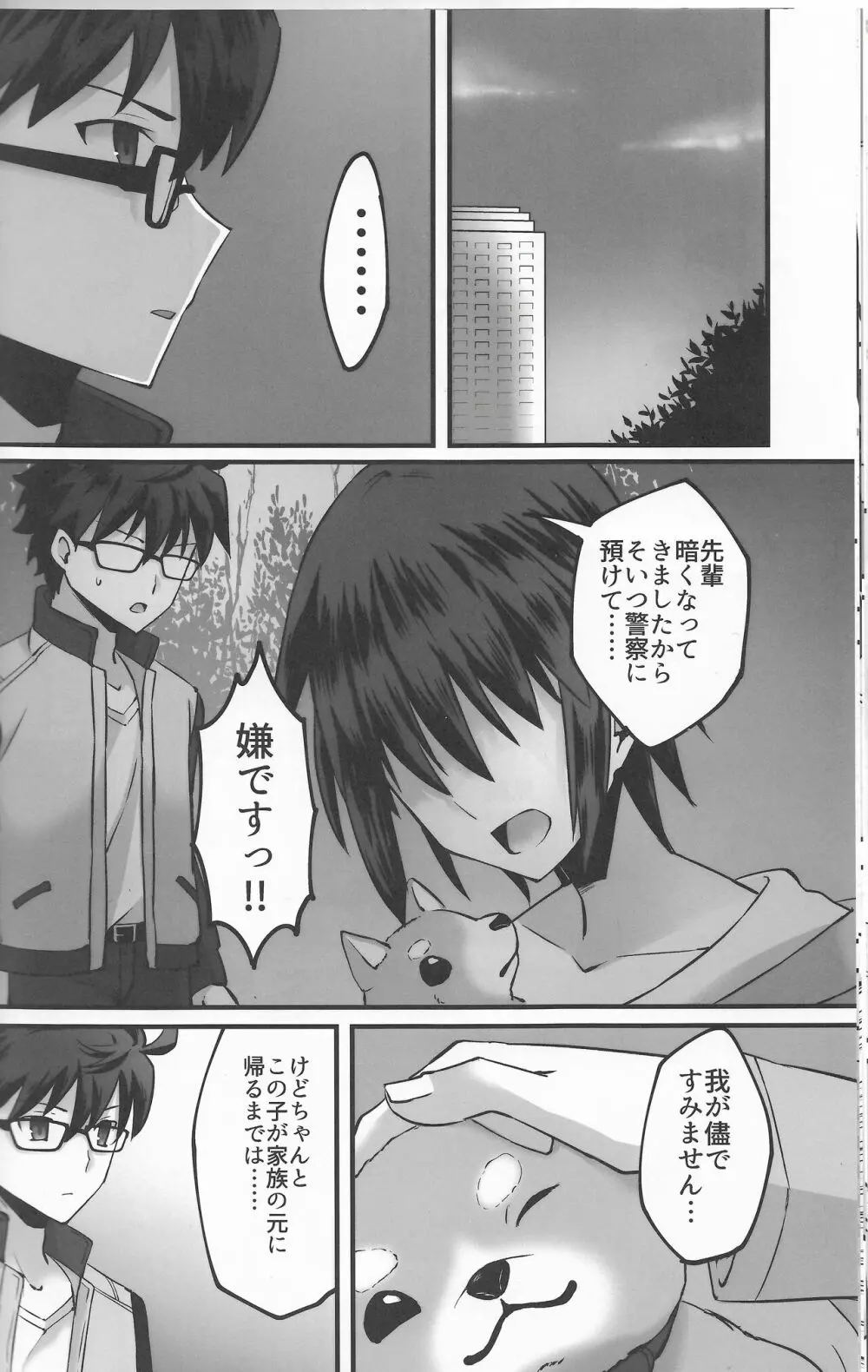 陽だまりの犬 - page13