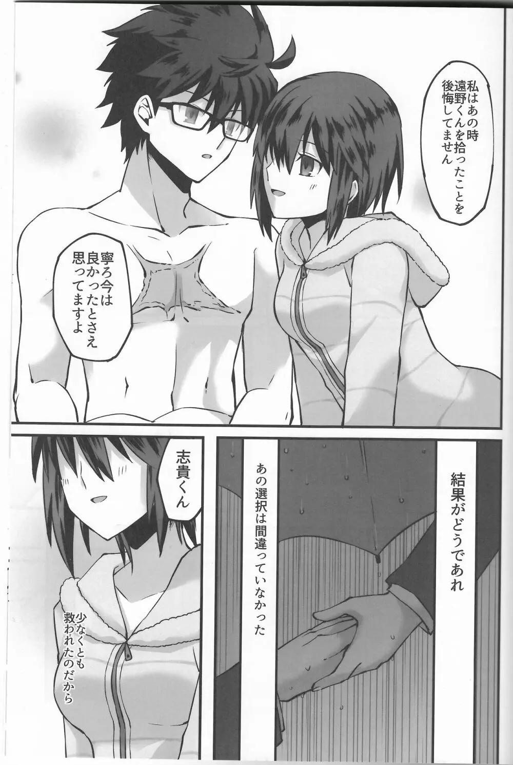 陽だまりの犬 - page52