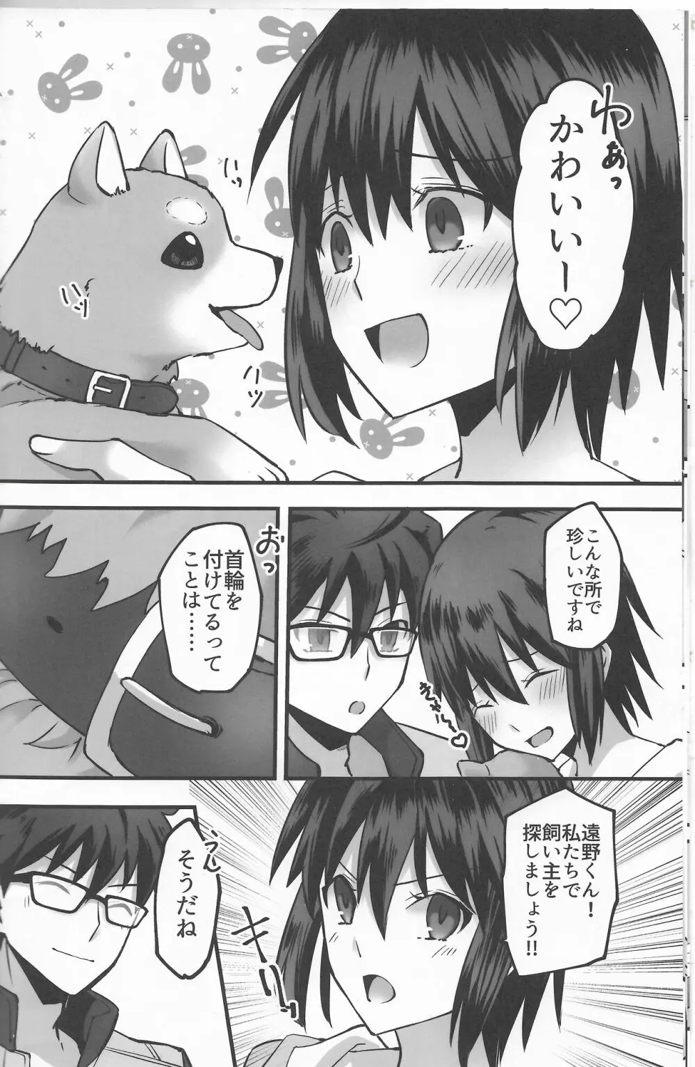 陽だまりの犬 - page9