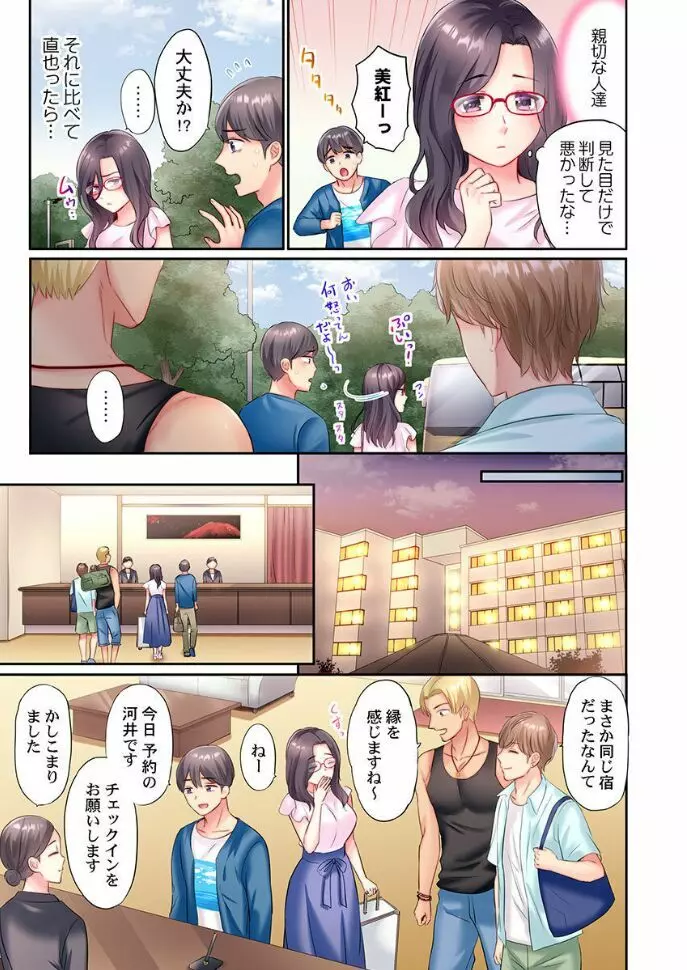 チャラ男達にナンパ→即ハメかまされた地味妻～夫の隣で寝取られ3P温泉旅行～ 1 - page7