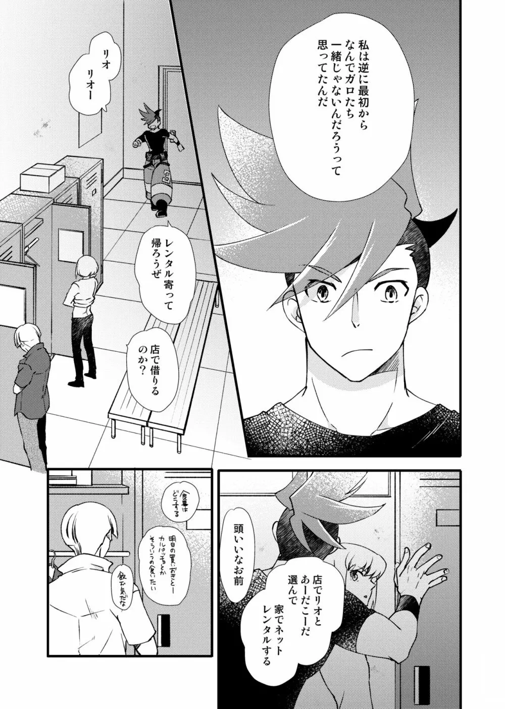 世界は音痴な歌声で - page10