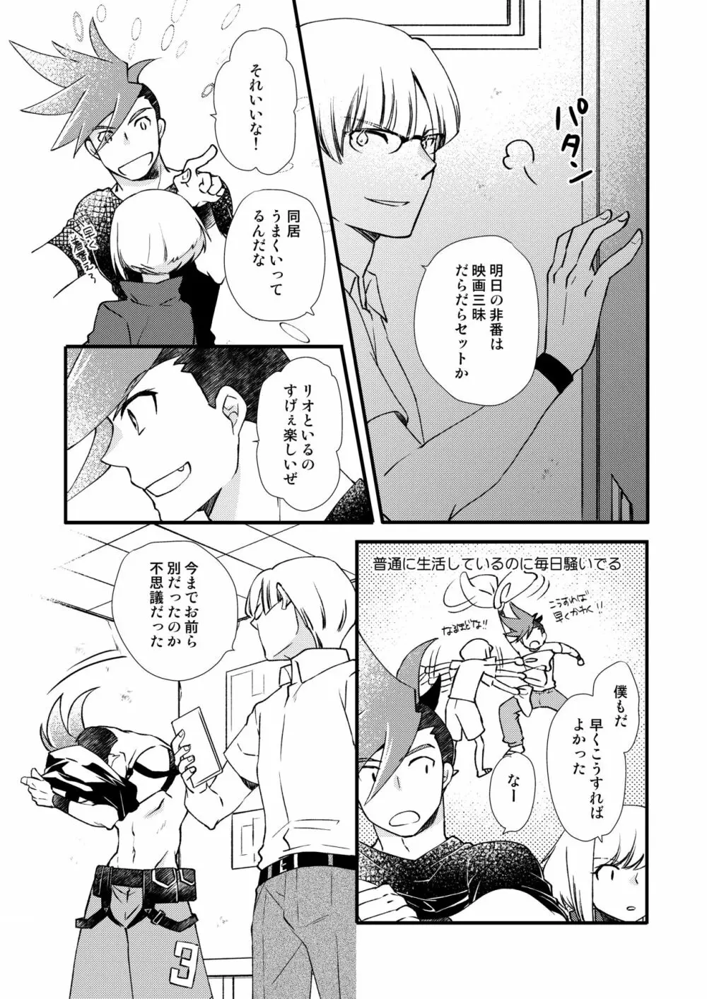 世界は音痴な歌声で - page11