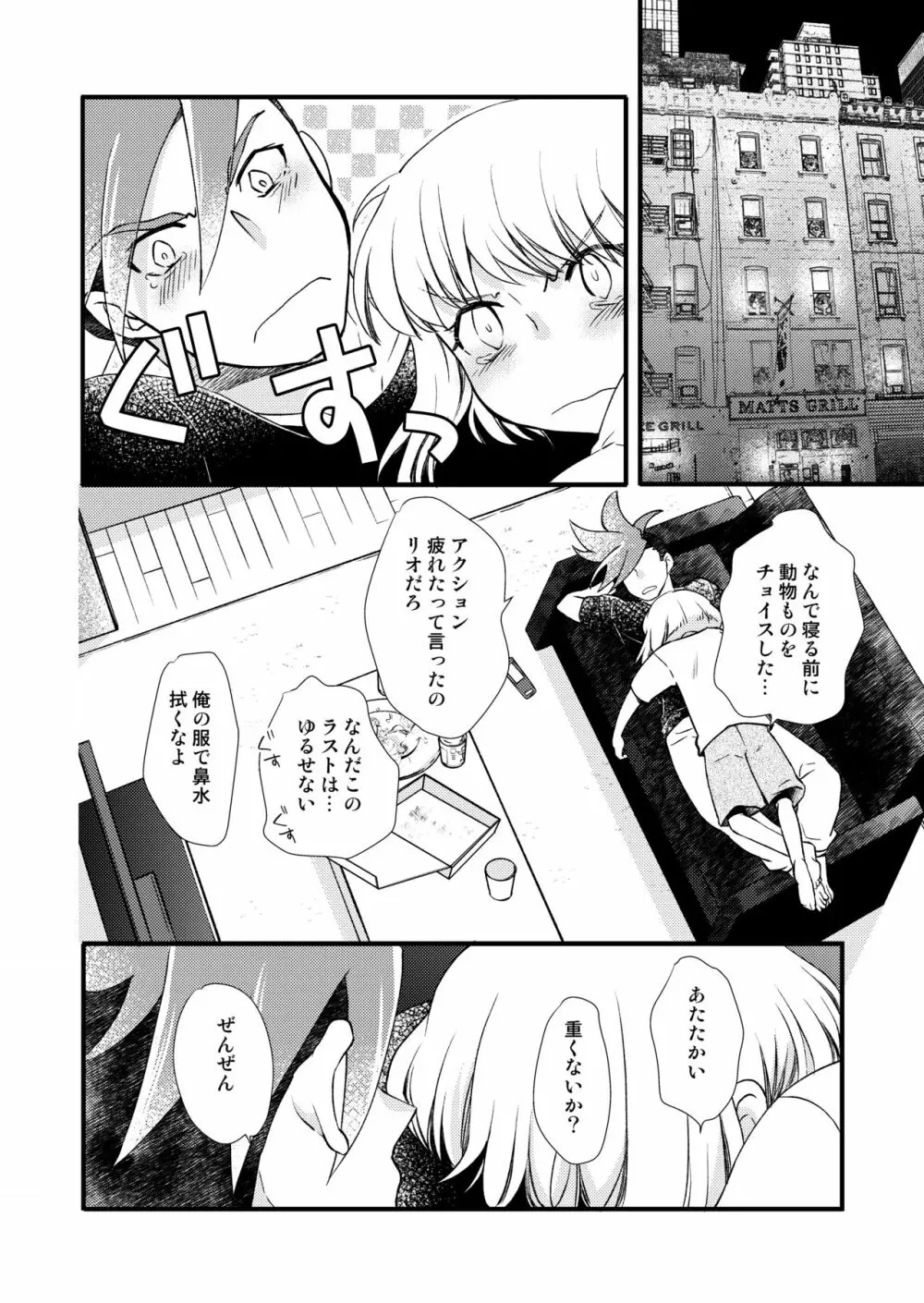 世界は音痴な歌声で - page13