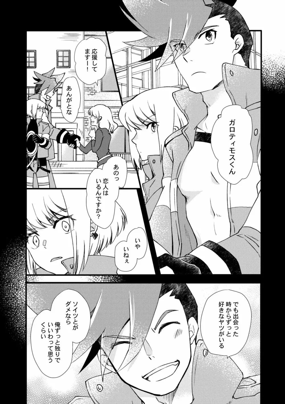 世界は音痴な歌声で - page15