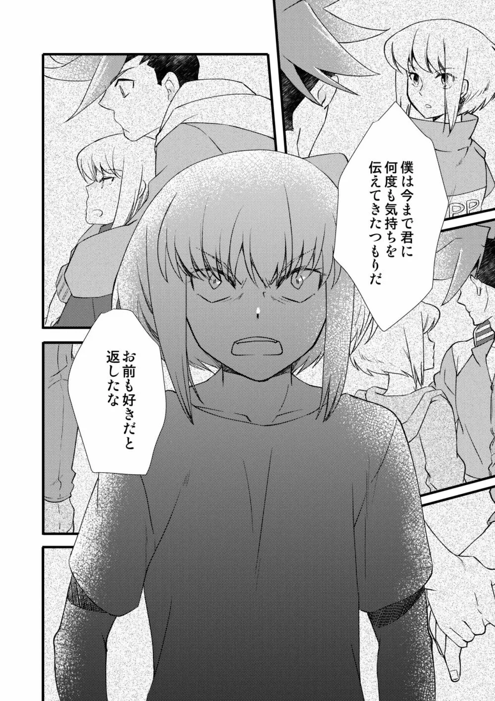 世界は音痴な歌声で - page25