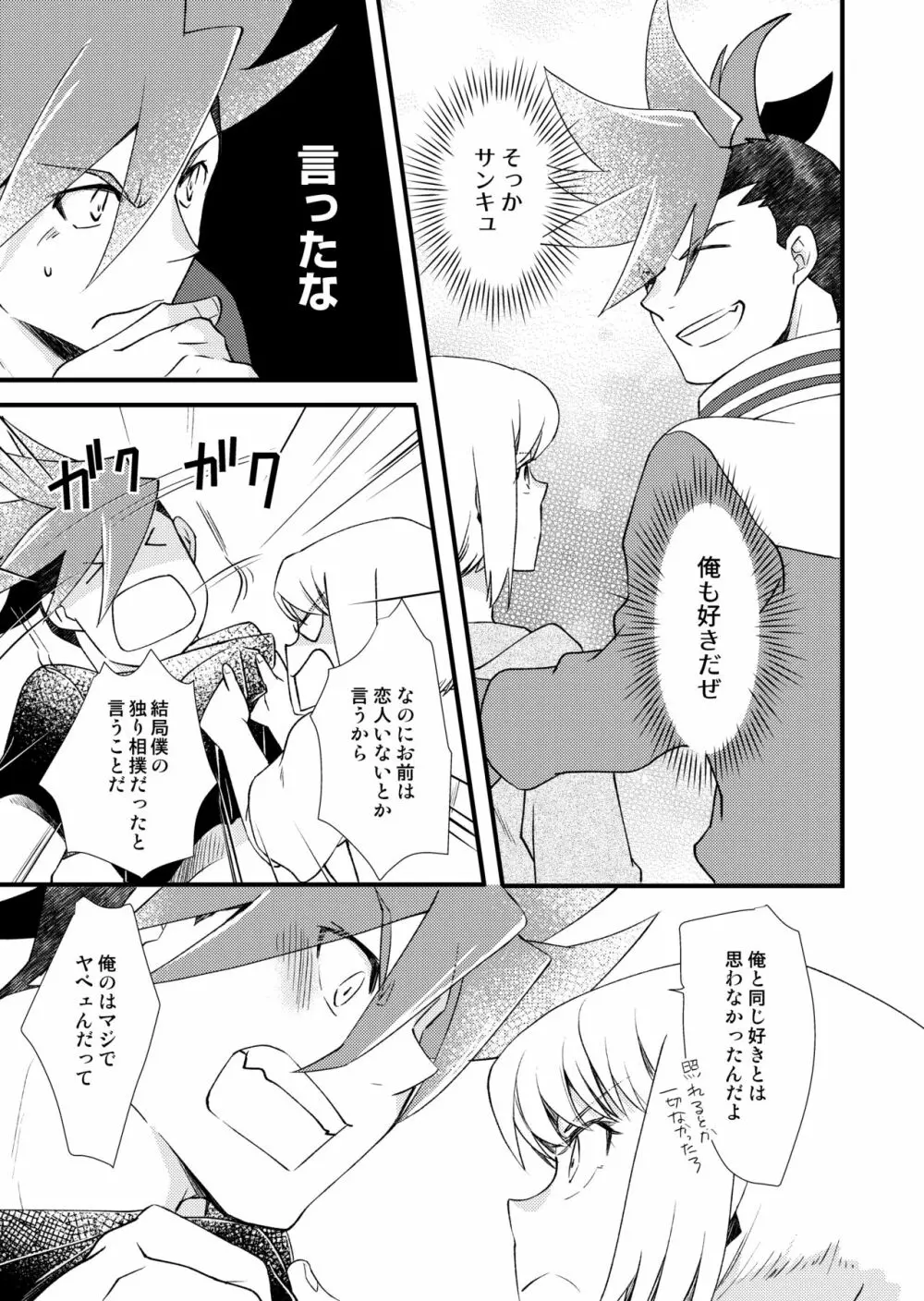 世界は音痴な歌声で - page26