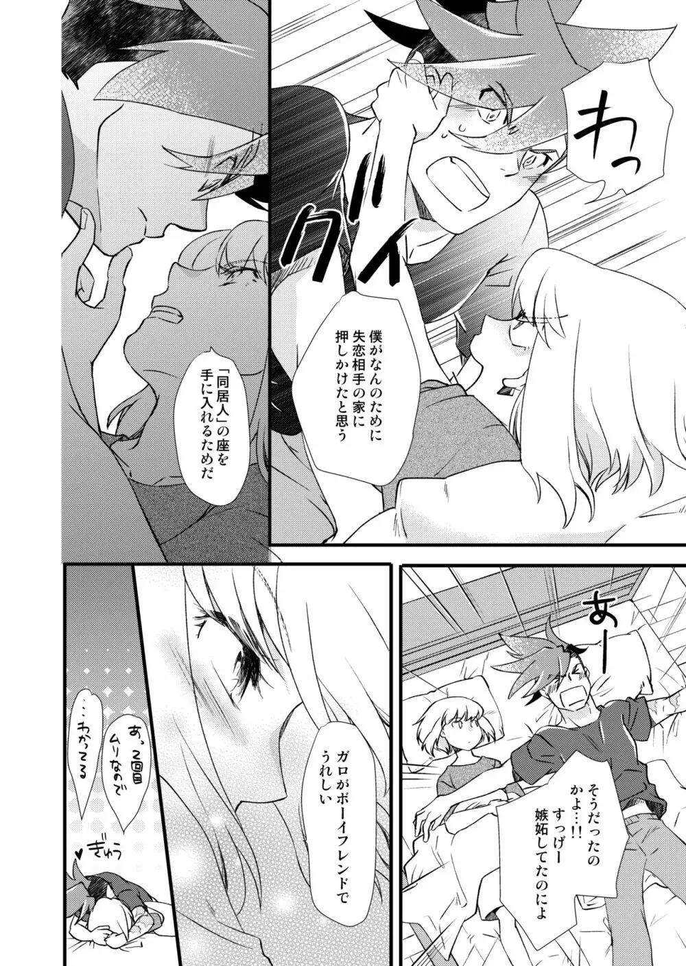 世界は音痴な歌声で - page33