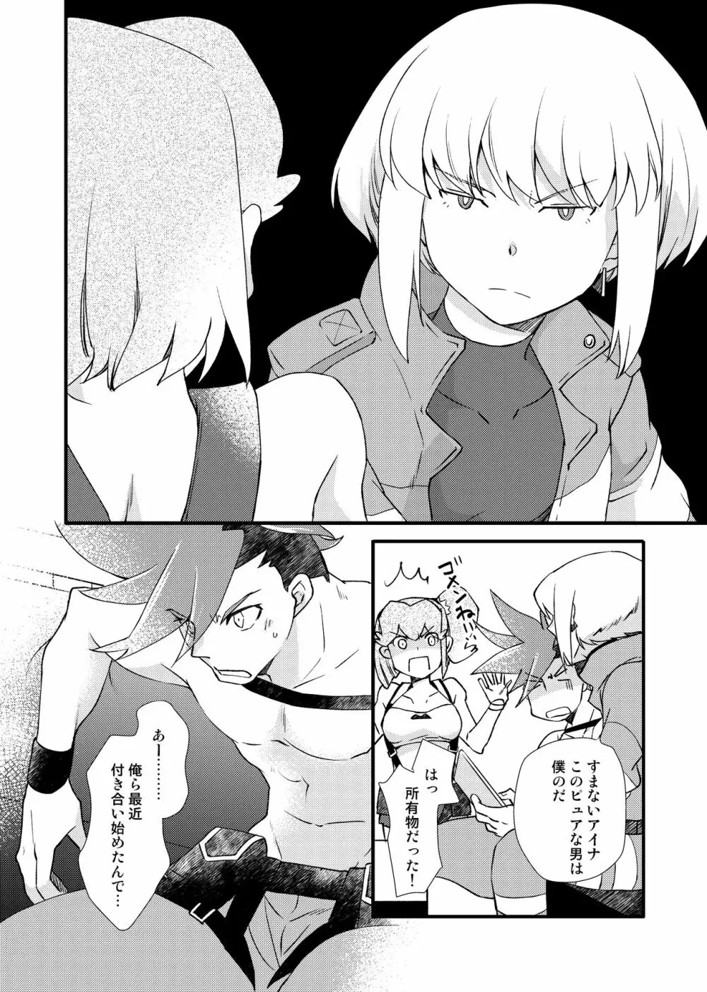 世界は音痴な歌声で - page37