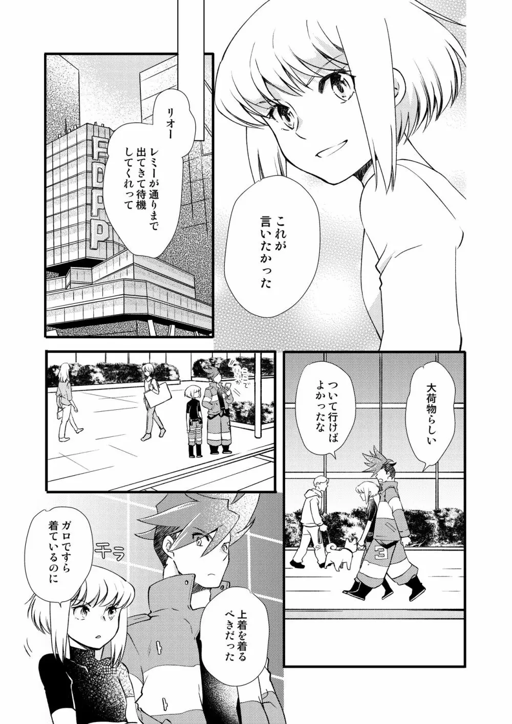 世界は音痴な歌声で - page4