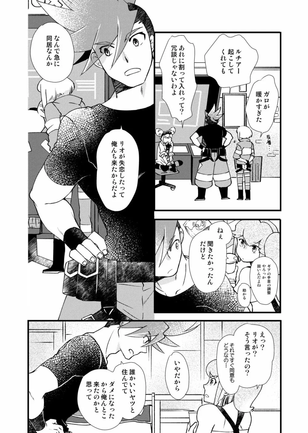 世界は音痴な歌声で - page9