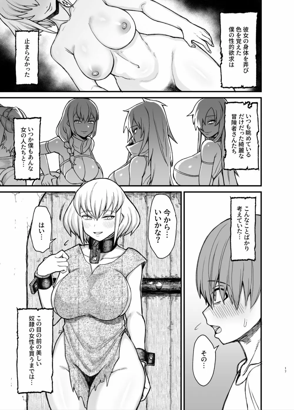 奴隷さんがショタに犯されるやつ3 - page1