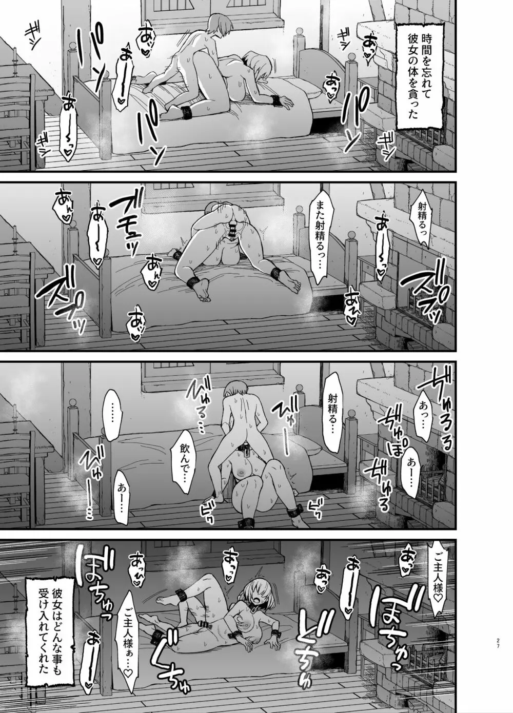 奴隷さんがショタに犯されるやつ4 - page5