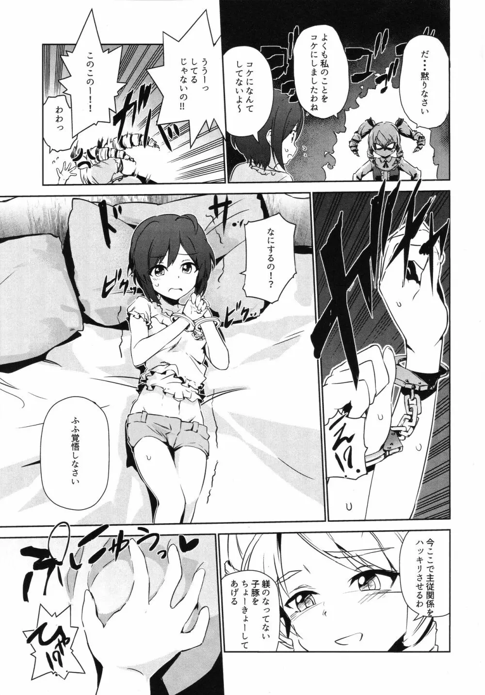 ふたなりおしおきっくす - page4