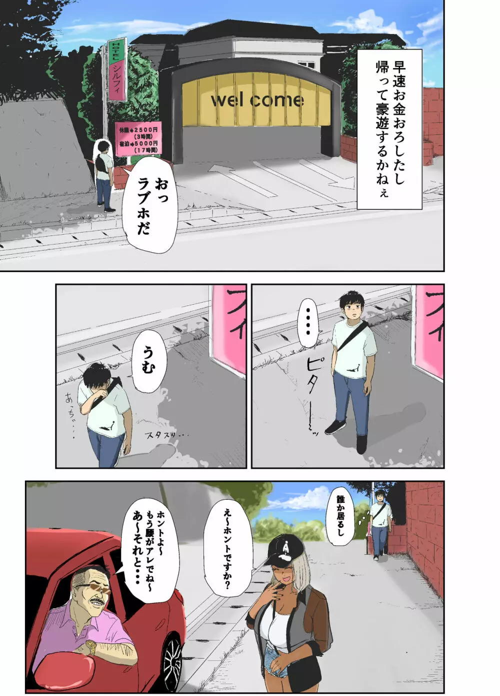 童貞、黒ギャルを買う。 - page4