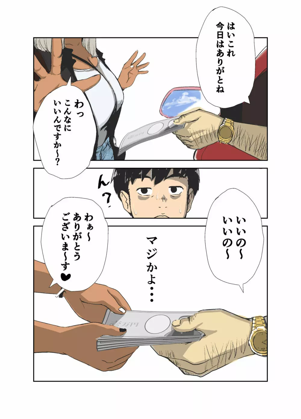 童貞、黒ギャルを買う。 - page5