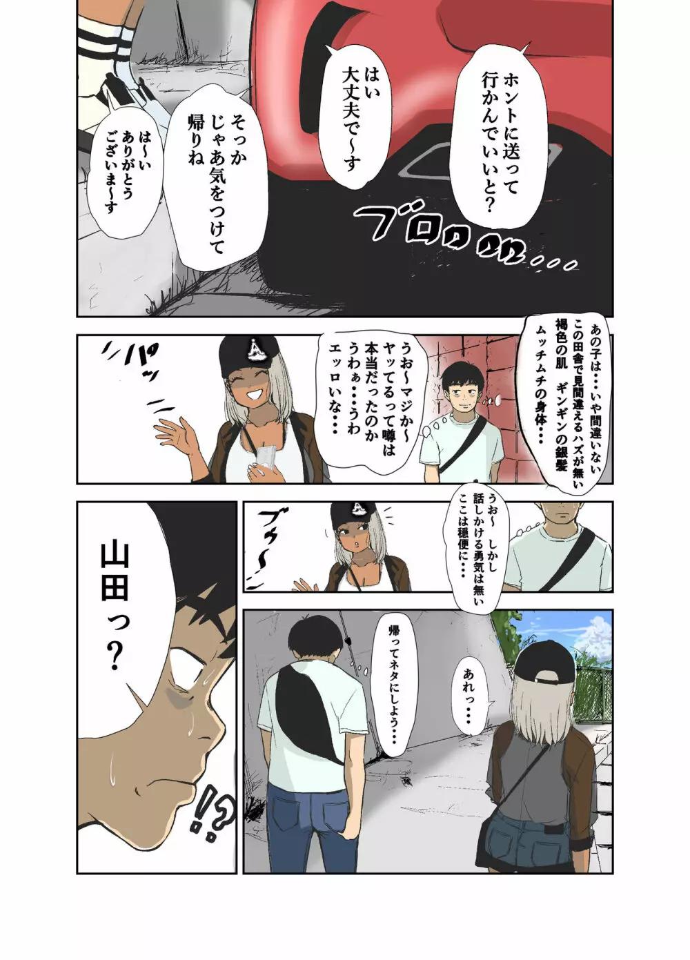 童貞、黒ギャルを買う。 - page6