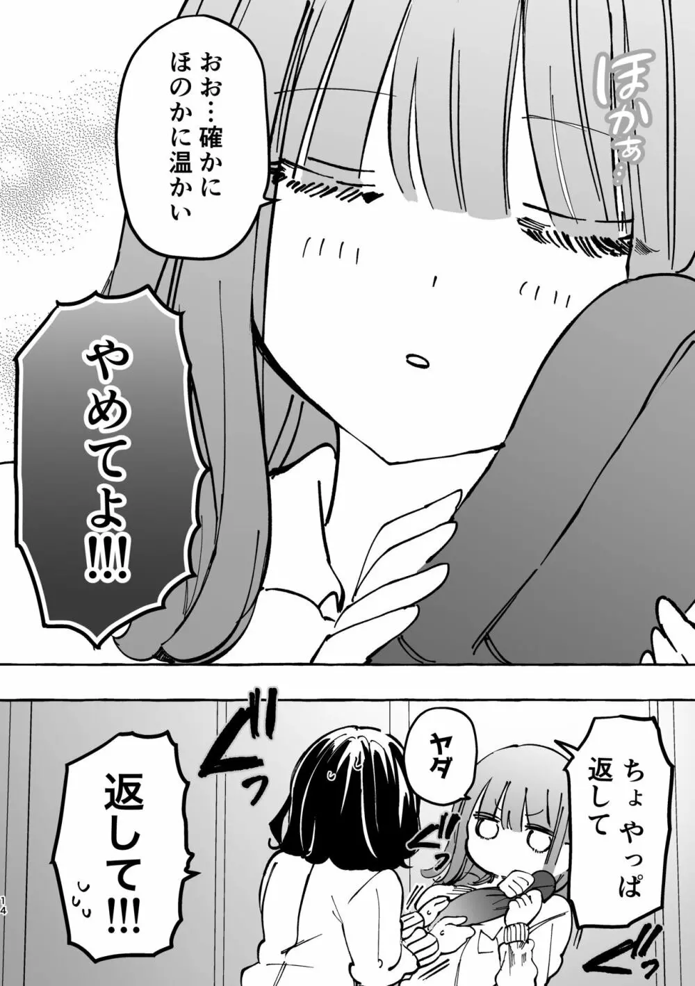 史奈ちゃんは穿いてない - page10