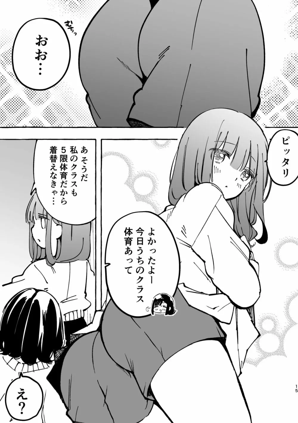 史奈ちゃんは穿いてない - page11