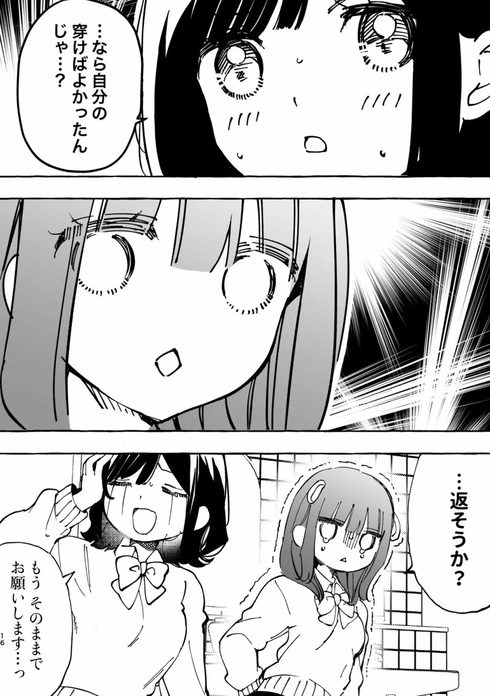 史奈ちゃんは穿いてない - page12