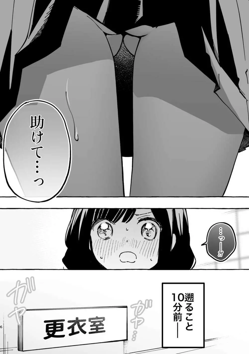 史奈ちゃんは穿いてない - page2