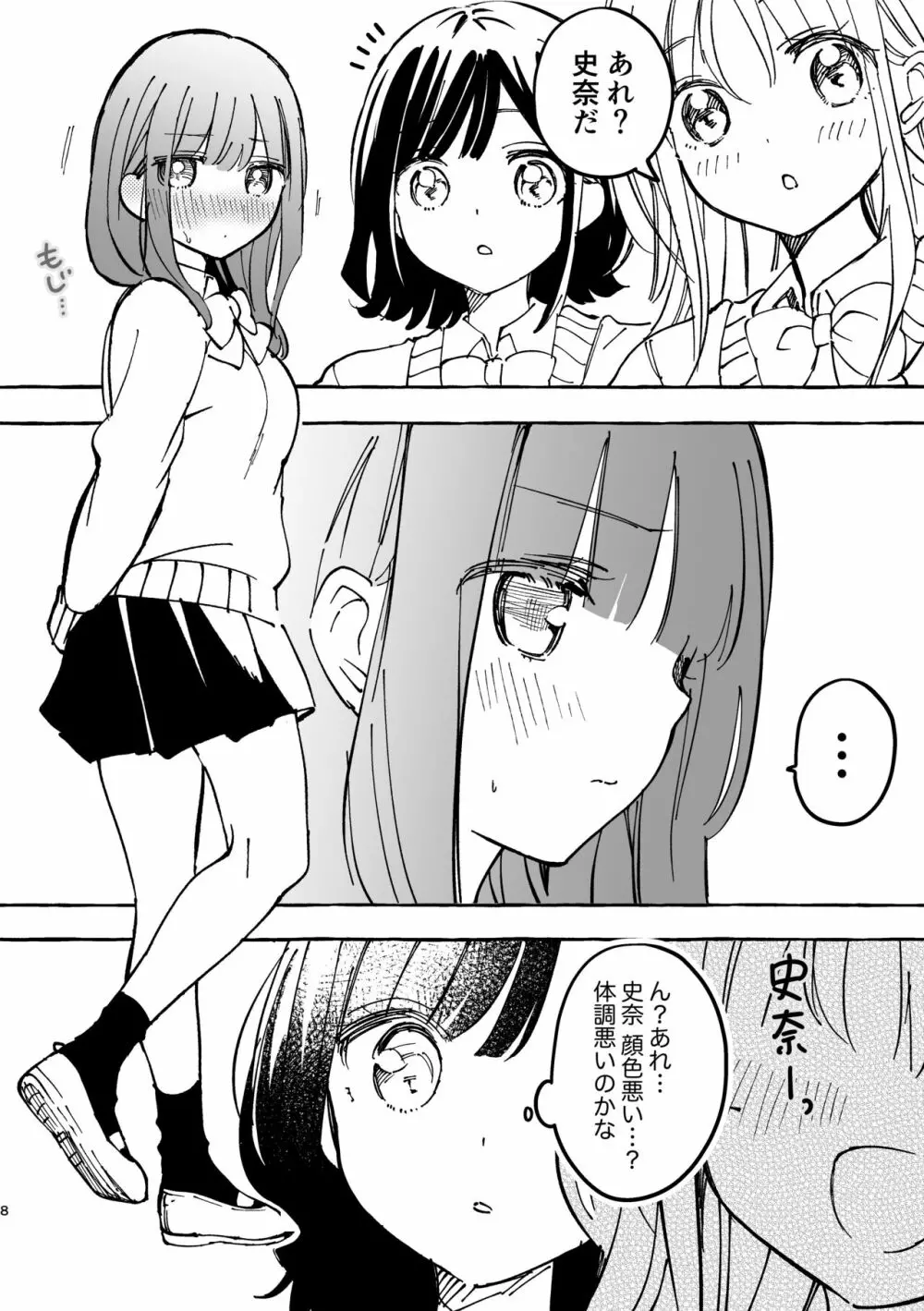 史奈ちゃんは穿いてない - page4