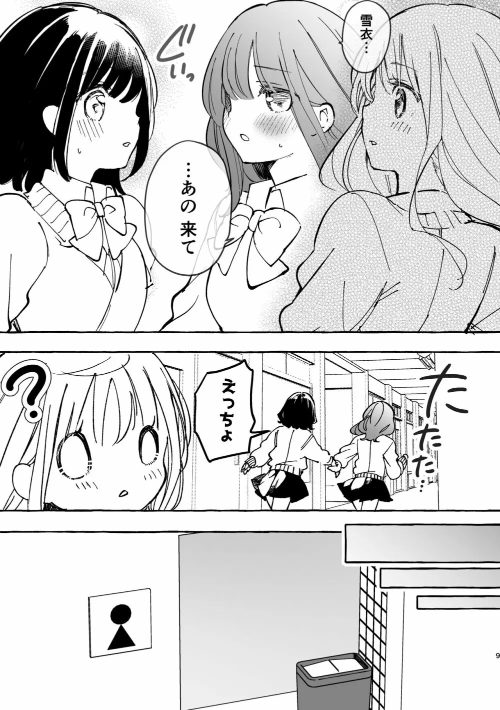 史奈ちゃんは穿いてない - page5