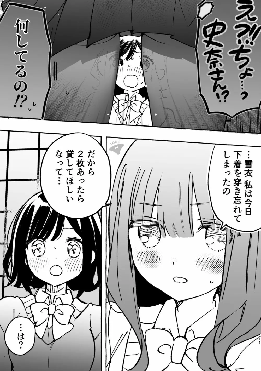 史奈ちゃんは穿いてない - page7