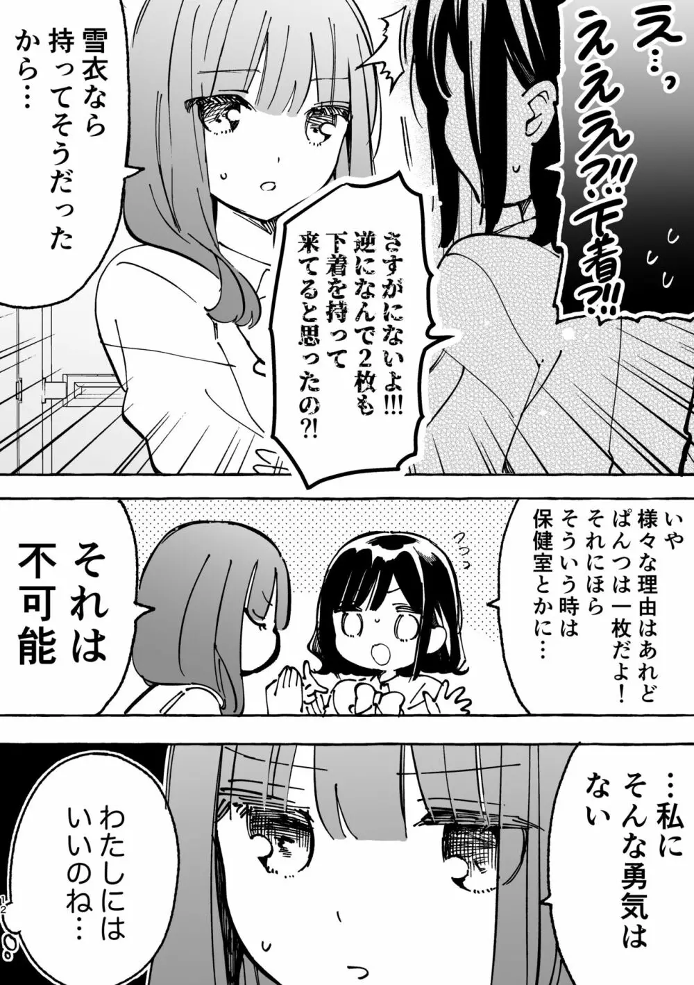 史奈ちゃんは穿いてない - page8