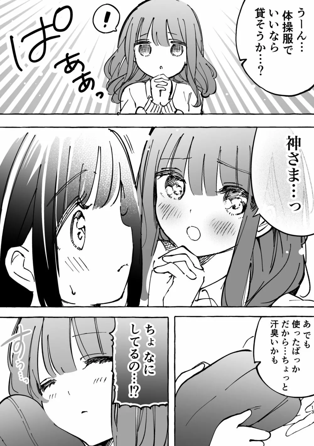 史奈ちゃんは穿いてない - page9