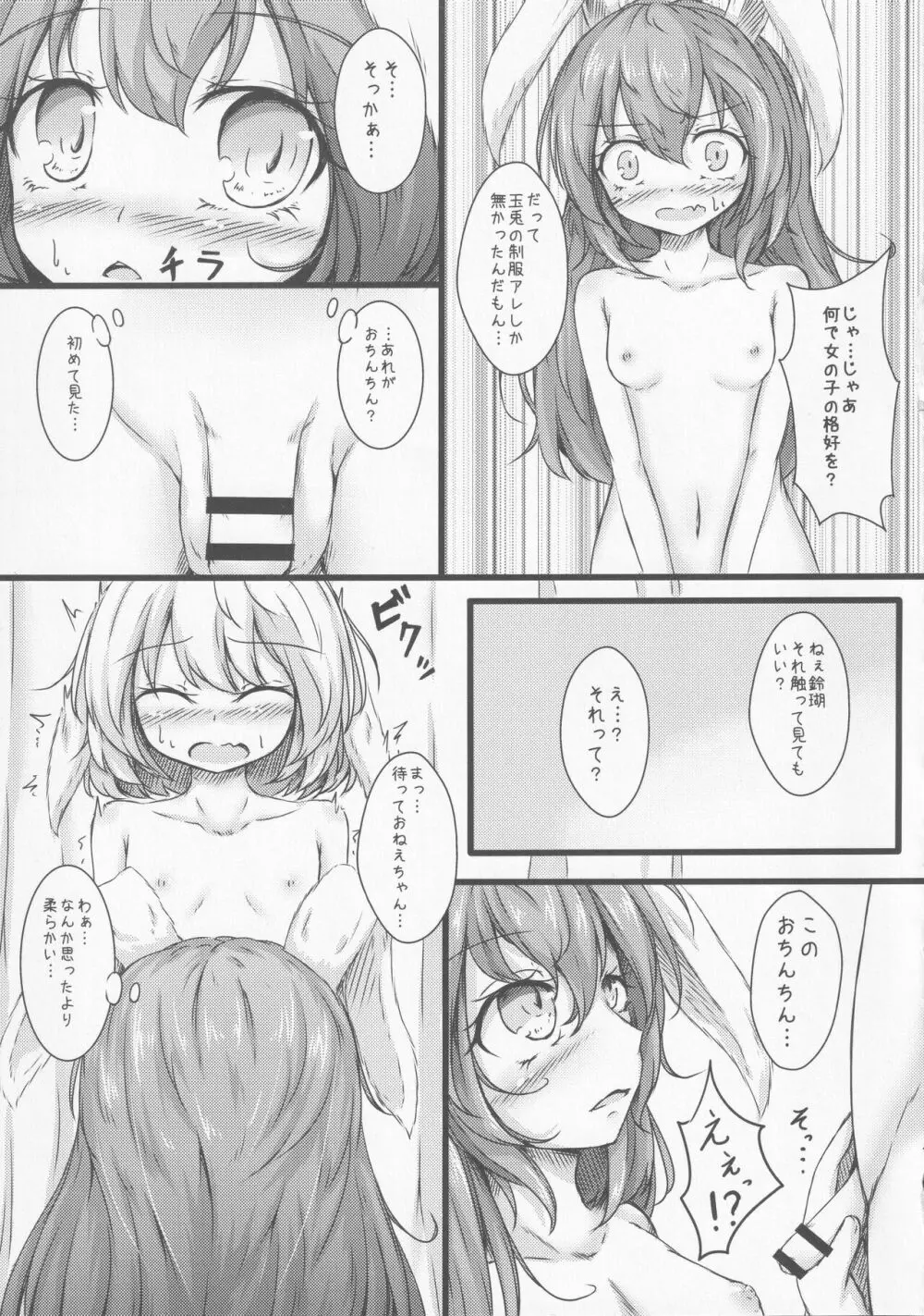 清蘭おねえちゃんとショタ鈴瑚 - page10