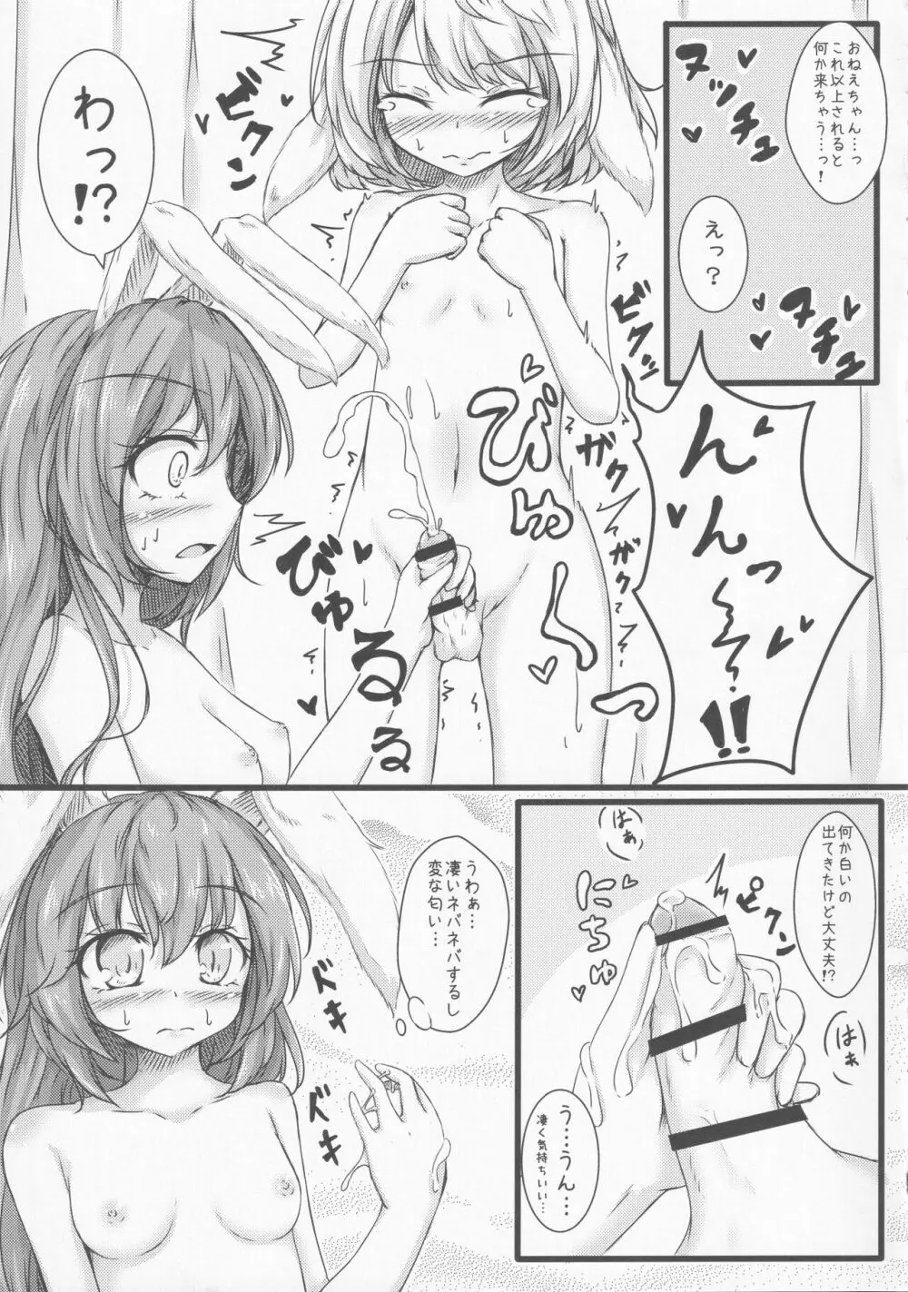 清蘭おねえちゃんとショタ鈴瑚 - page12